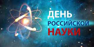 О ПЕРСПЕКТИВАХ И ДОСТИЖЕНИЯХ СОВРЕМЕННОЙ РОССИЙСКОЙ НАУКИ В ДОКУМЕНТАЛЬНОМ ФИЛЬМЕ «МЫСЛИТЕЛИ»