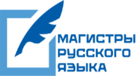 Конкурс «Магистры русского языка-2023»