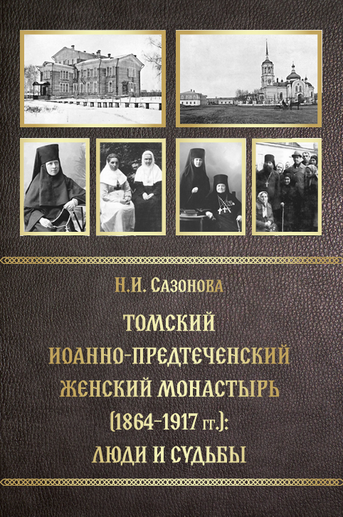 book images2/Lidooss/izd/Сазонова.png