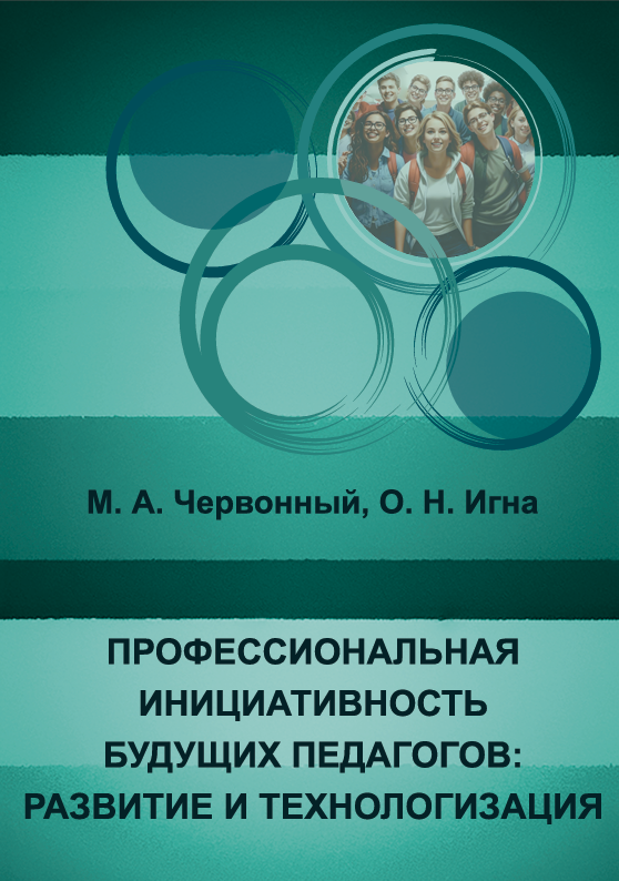 book images2/Lidooss/izd/Червонный_Игна_проф_иниц.png