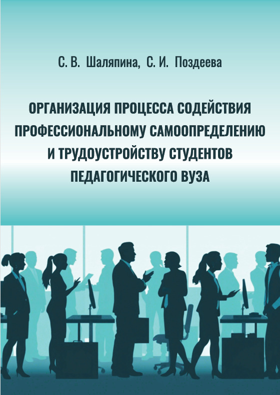 book images2/Lidooss/izd/Шаляпина_Поздеева_монография.png