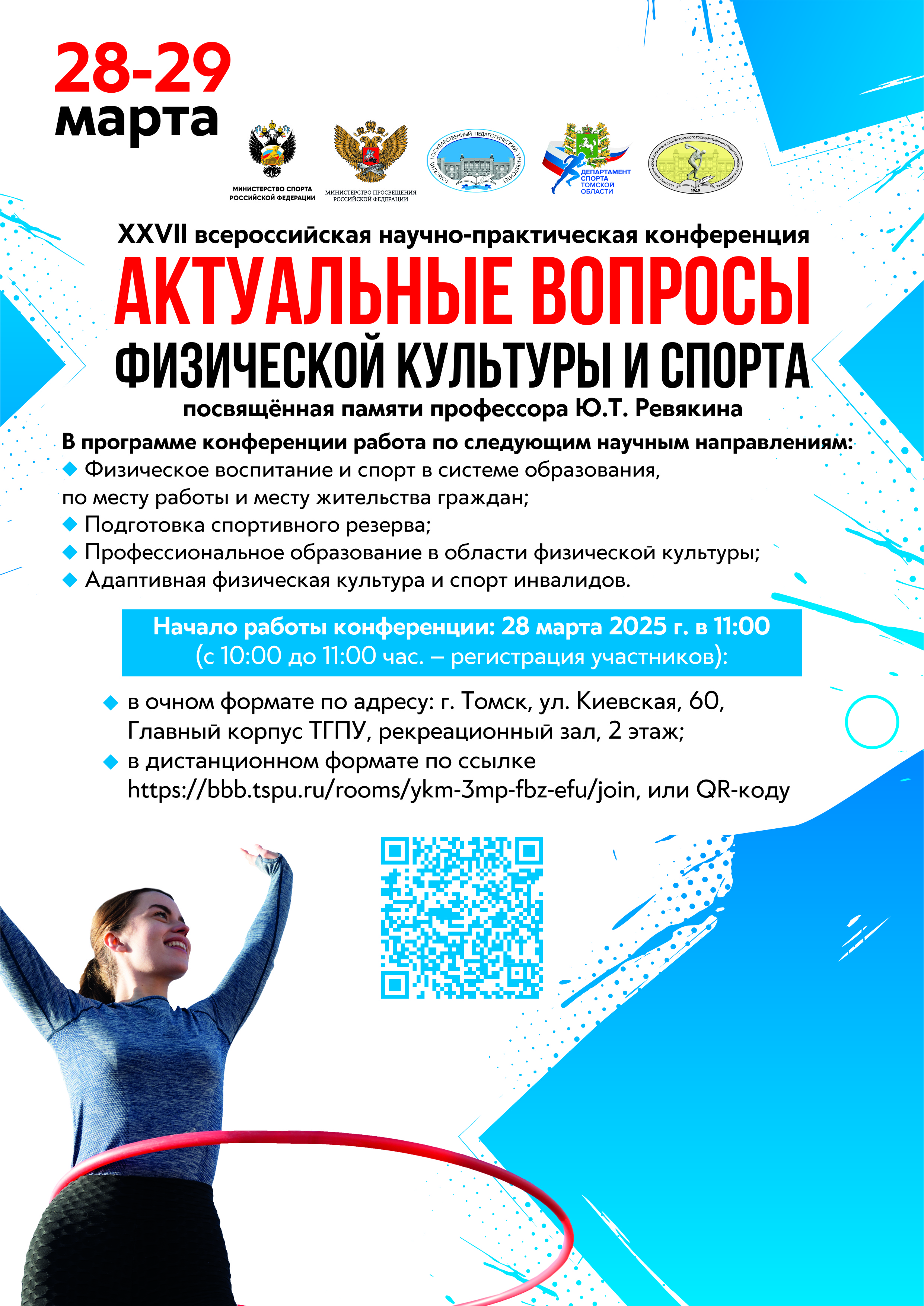 XXVII Всероссийская научно-практическая конференция 