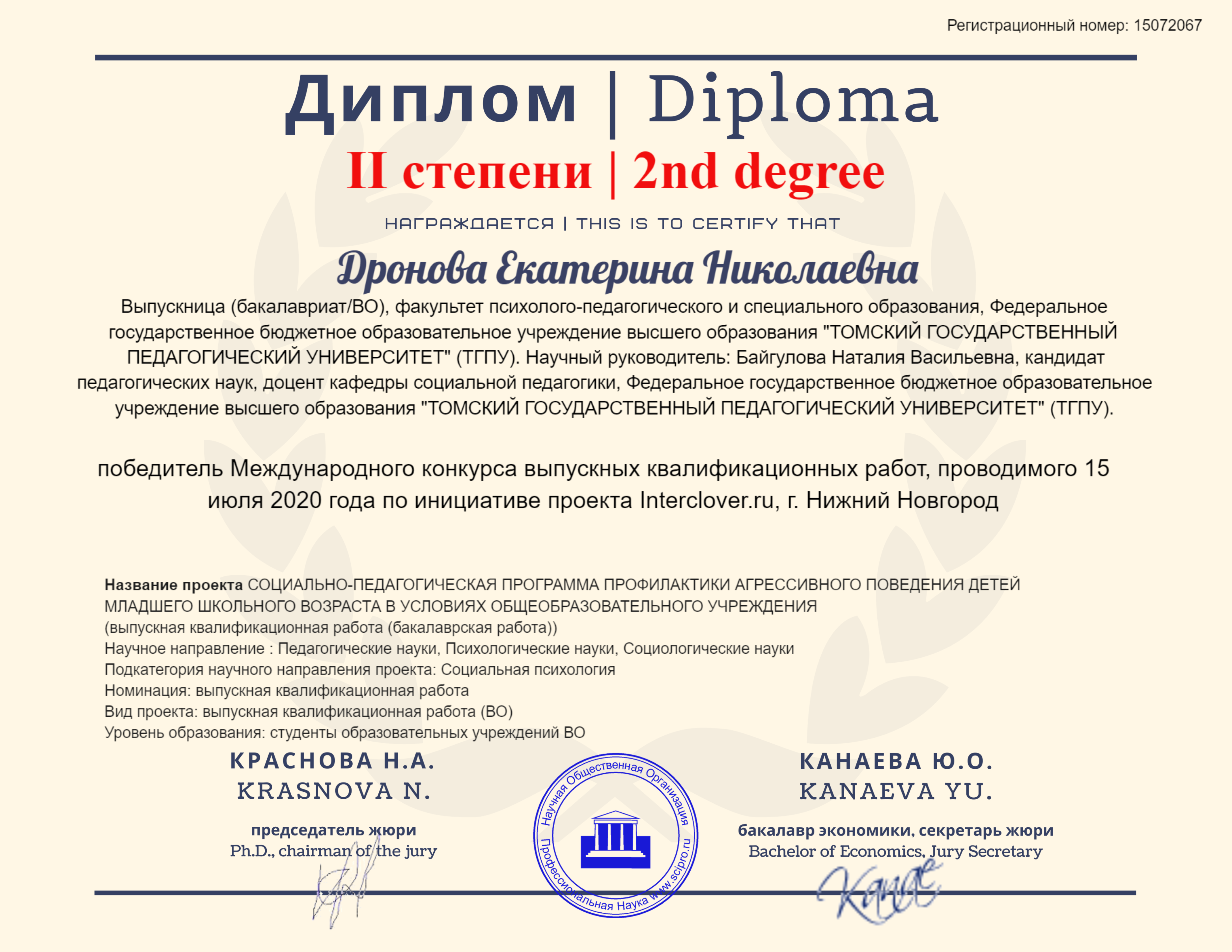 Дронова Екатерина Николаевна 1