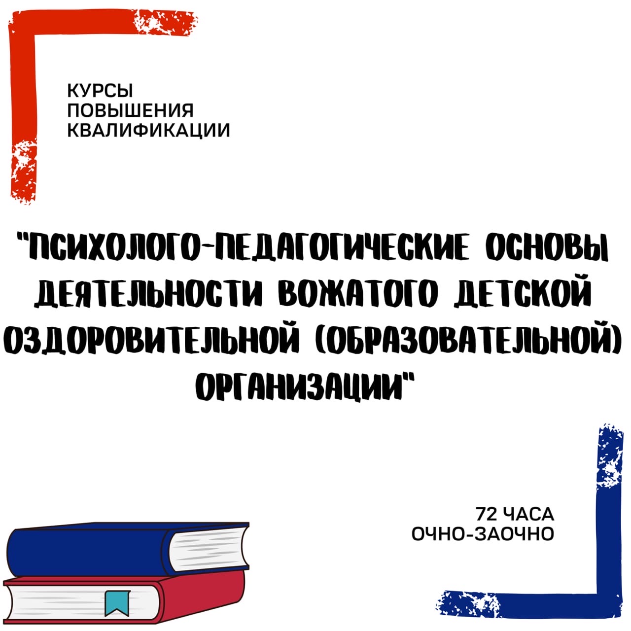 Картинка для ППК Вожатый