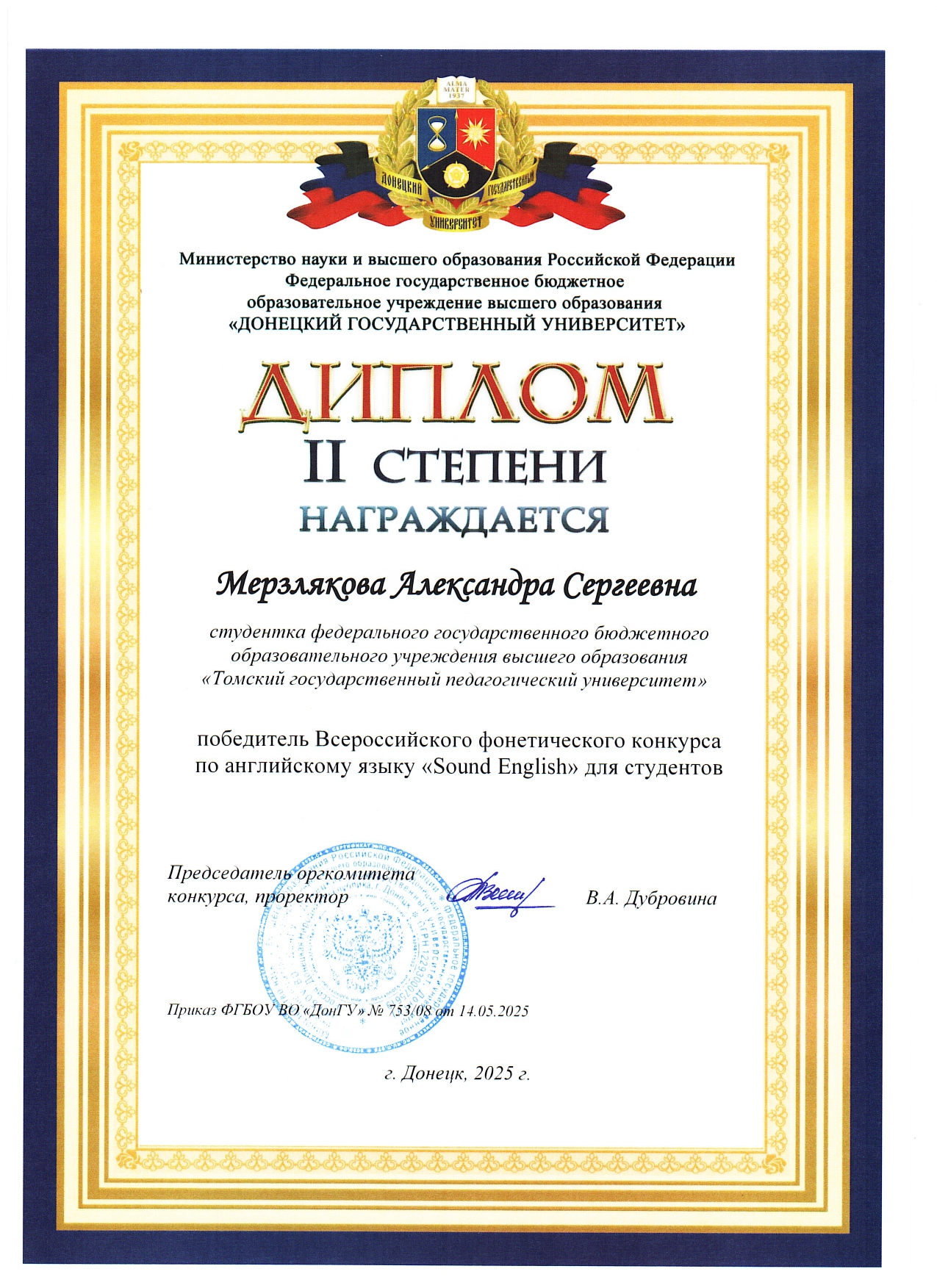 Победы обучающихся ИИЯМС ТГПУ на Всероссийском фонетическом конкурсе по английскому языку “Sound English” для студентов