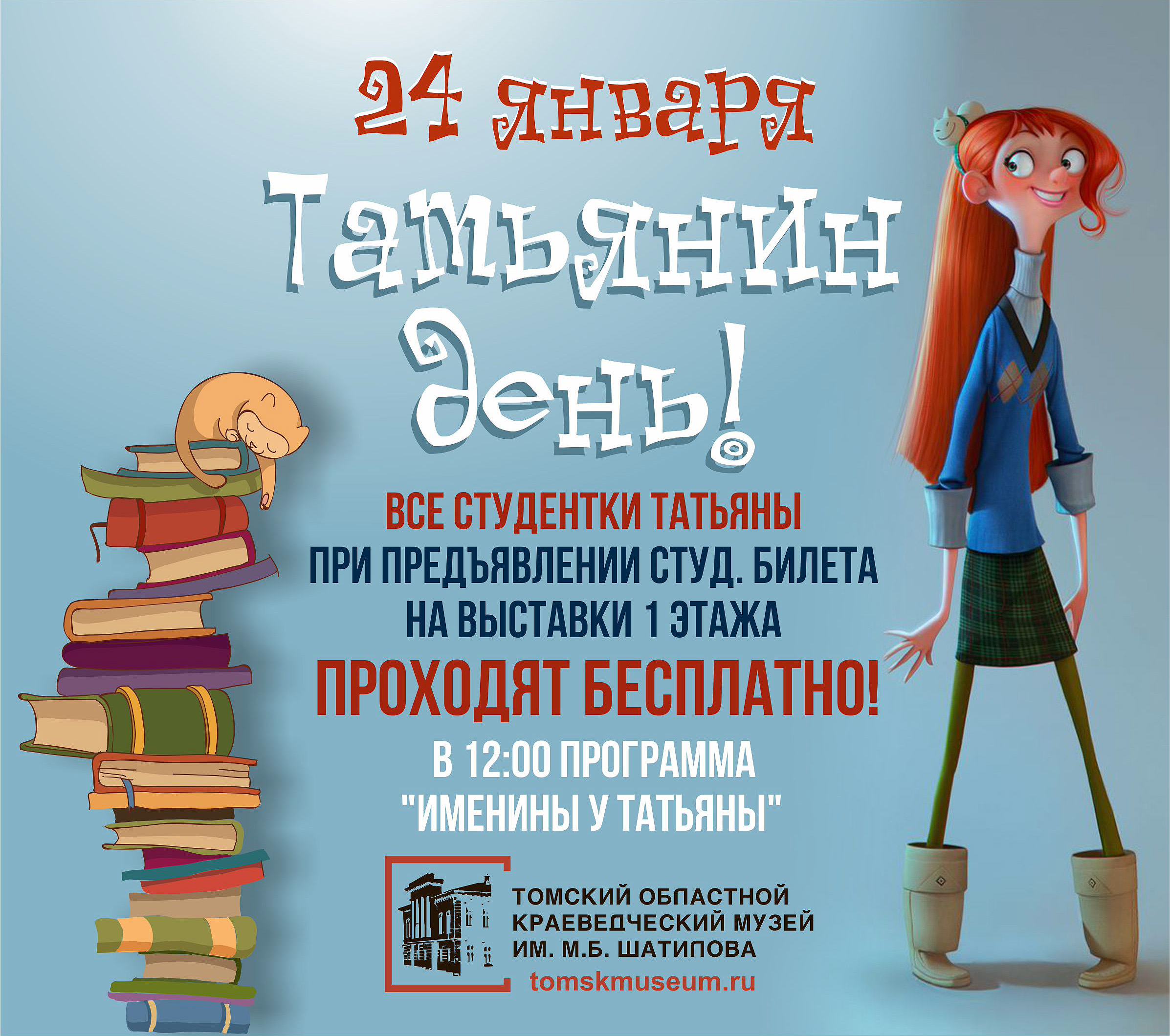 coц сети Татьянин день