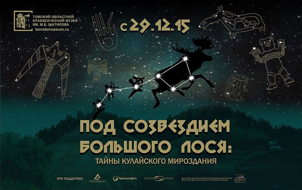 Баннер Под созвездием лося.1jpg