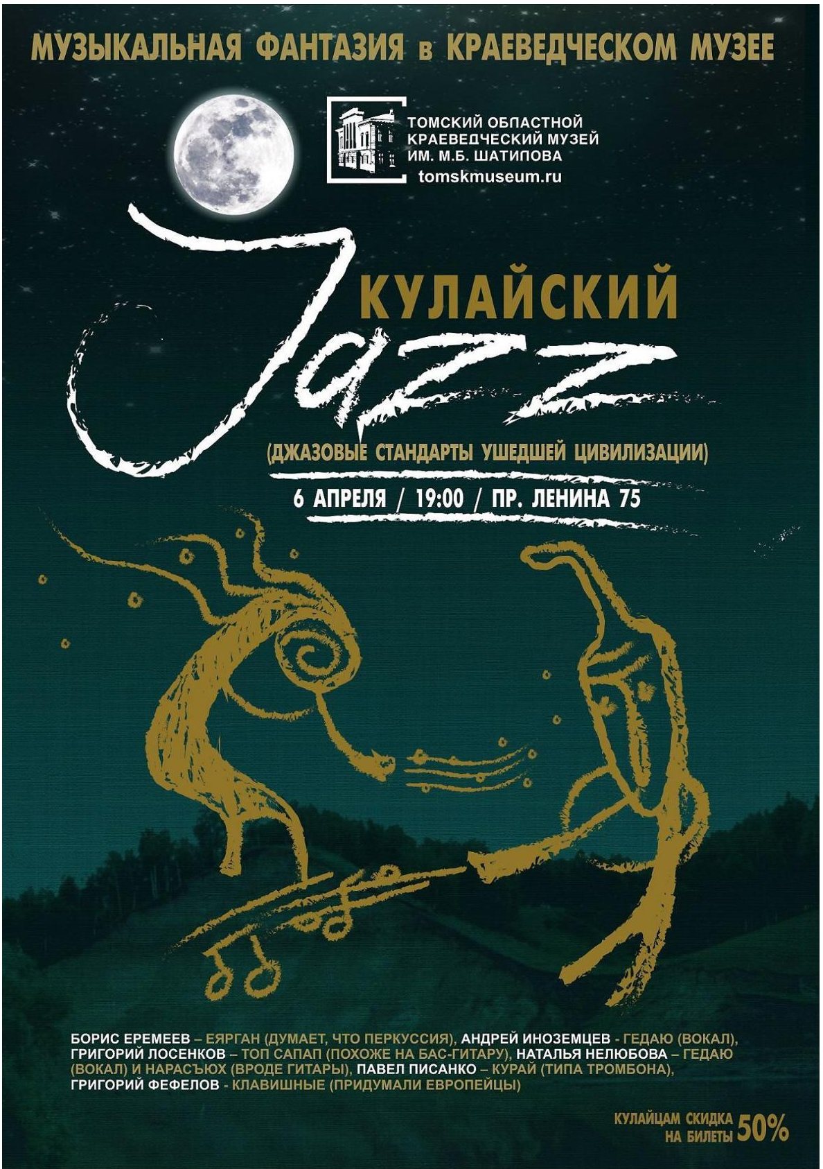 джаз