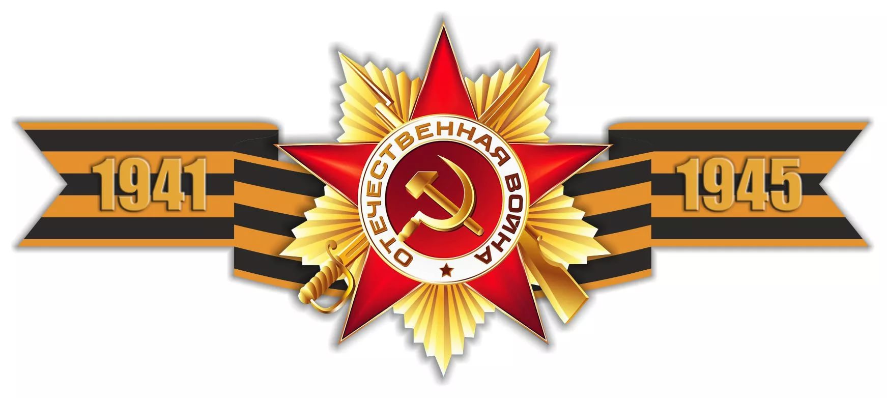 9 мая георгиеская лента