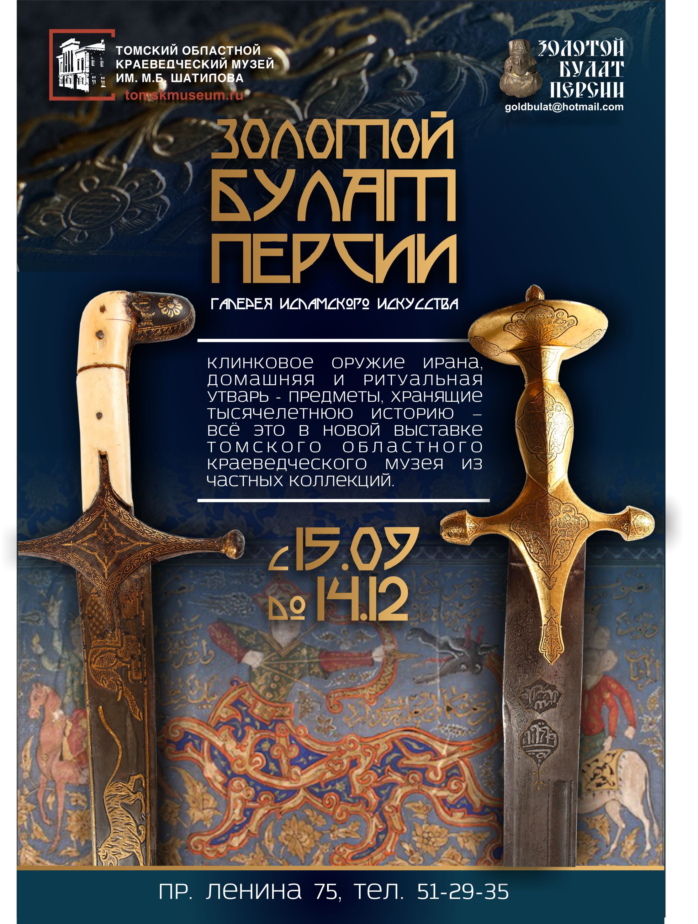 Афиша золотой булат