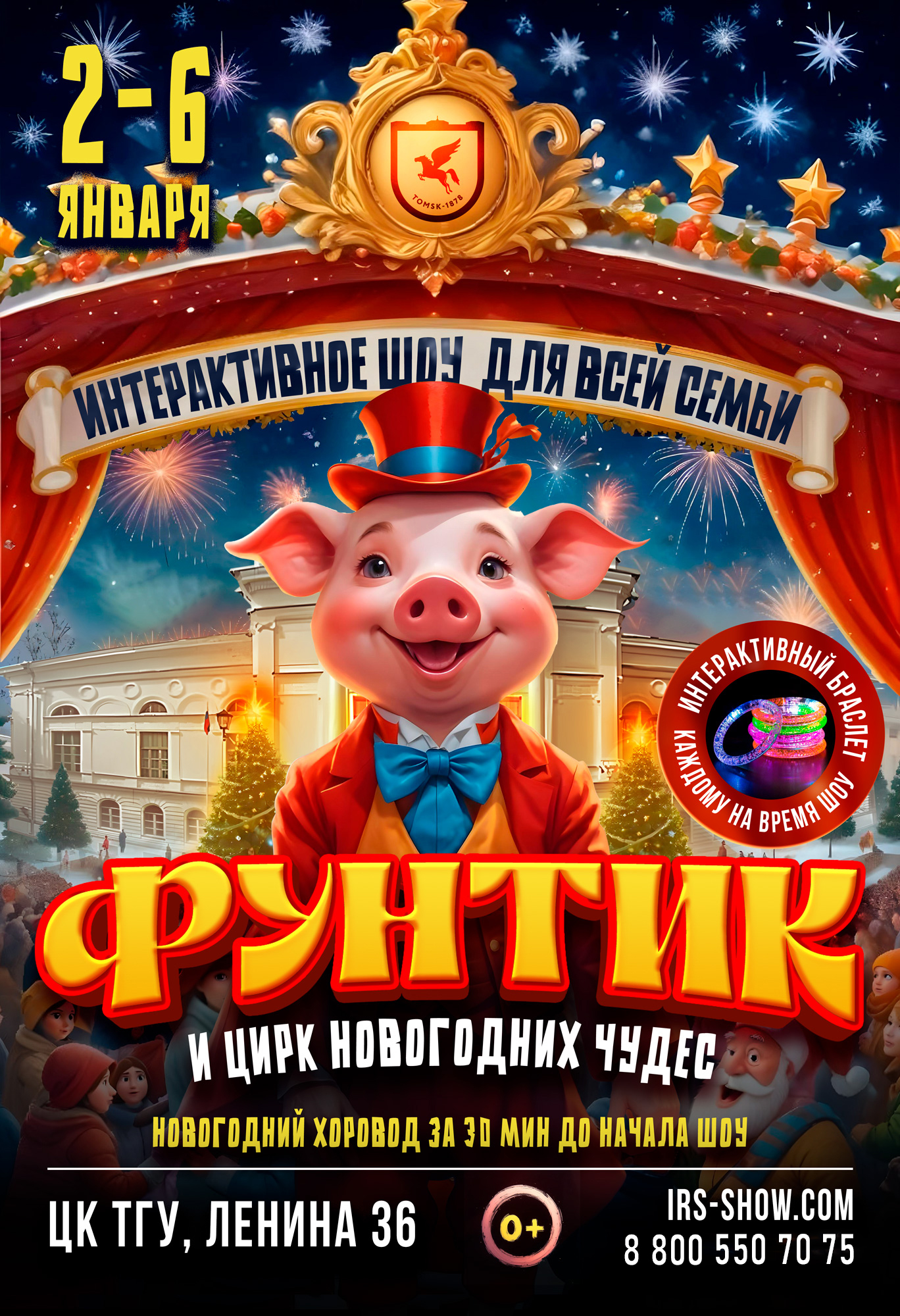 2024 Фунтик Цирк