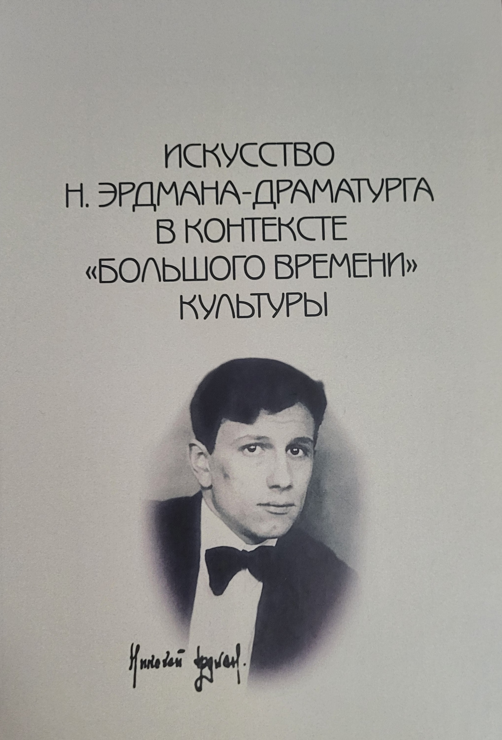 Эрдман