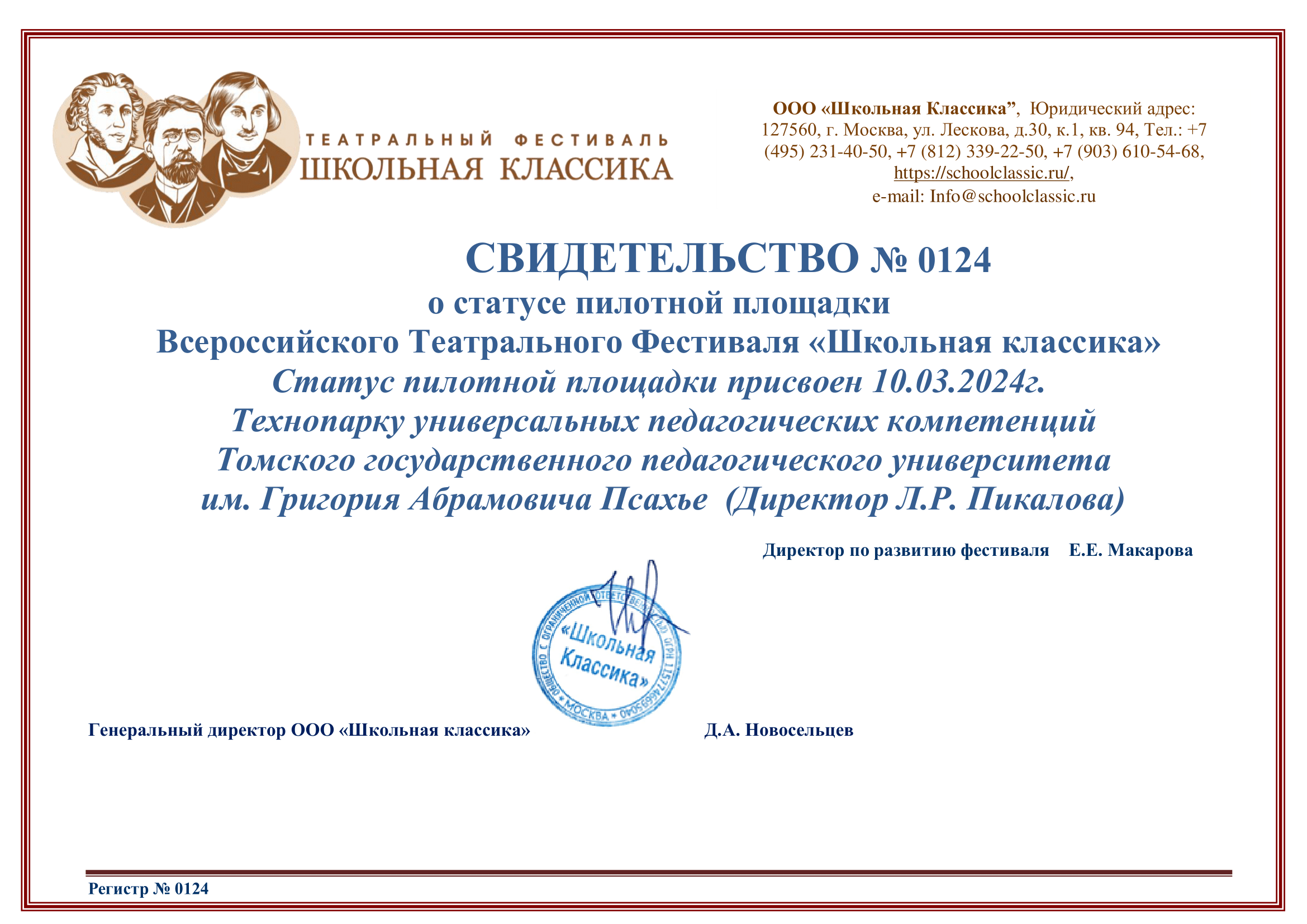 сертификатПИЛОТ Томск копия2 1