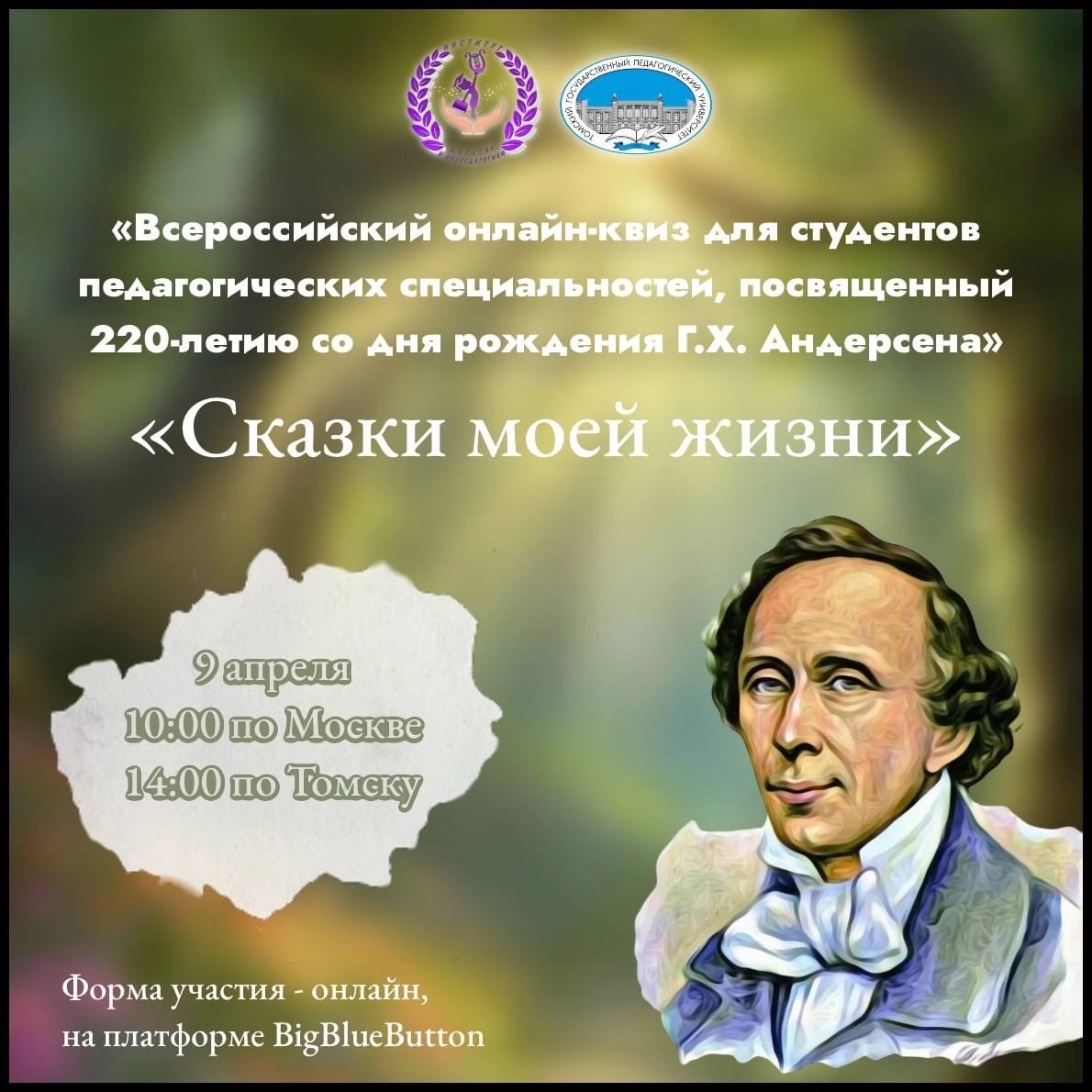 Сказки из моей жизни