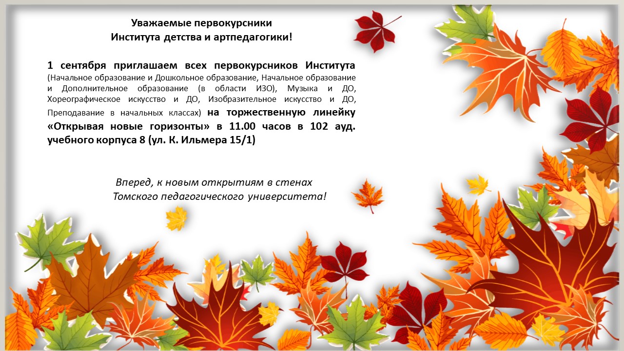 Первокурснику ИДиА!